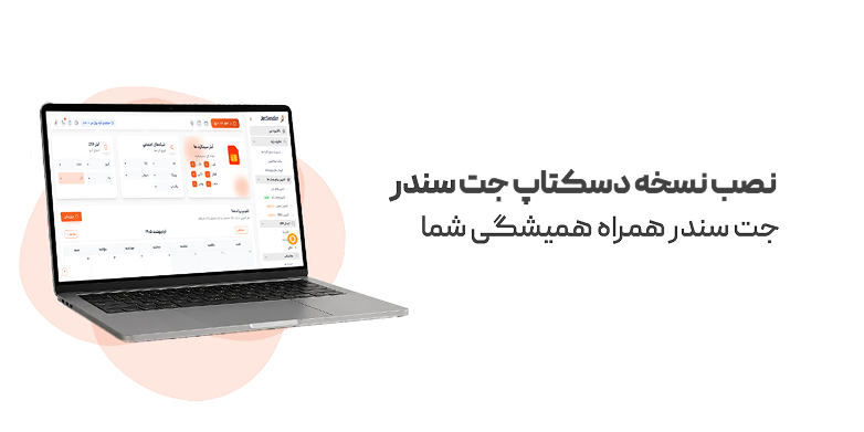 نرمافزار دسکتاپ جتسندر