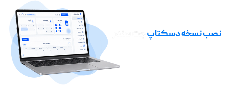 نصب نسخه دسکتاپ جتسندر