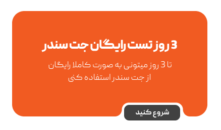 بنر طرح رایگان جتسندر برای موسسات خیریه